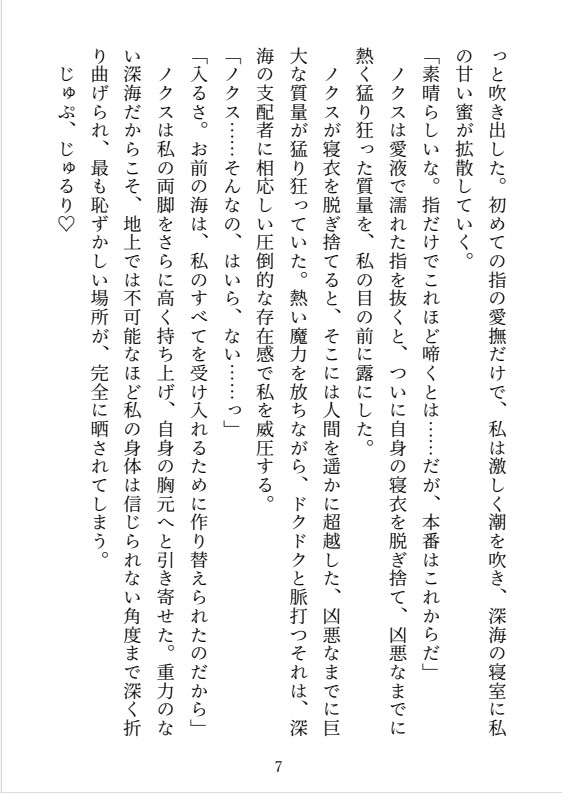 深海の王は花嫁を溺愛する〜冷徹な王様に陸の記憶を消されて、毎夜奥までいっぱい注がれるドクドク種付け〜