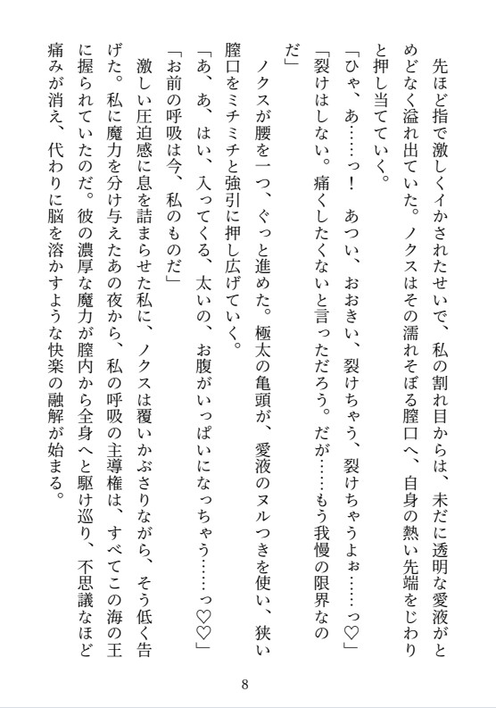 深海の王は花嫁を溺愛する〜冷徹な王様に陸の記憶を消されて、毎夜奥までいっぱい注がれるドクドク種付け〜