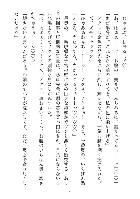 深海の王は花嫁を溺愛する〜冷徹な王様に陸の記憶を消されて、毎夜奥までいっぱい注がれるドクドク種付け〜