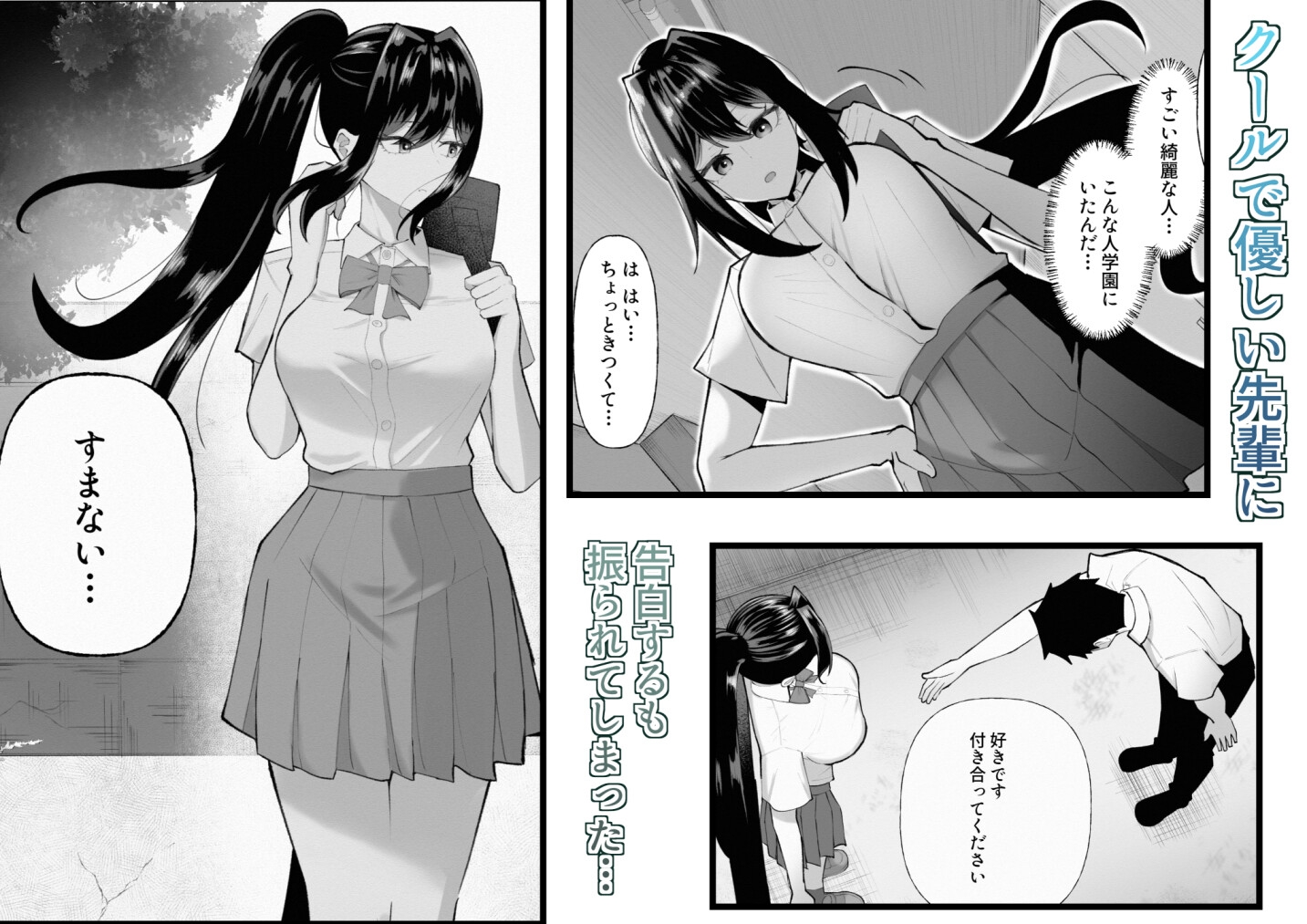 強くて優しい玖坂先輩は催○になんて負けない-2