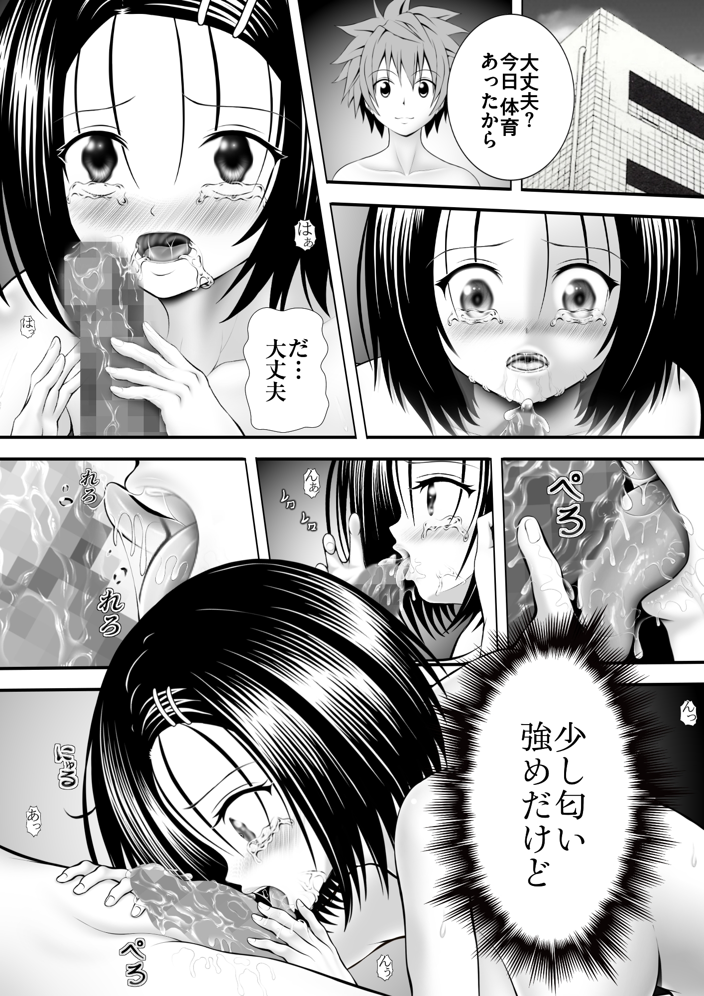 あらぶる〜委員長の香〜-2