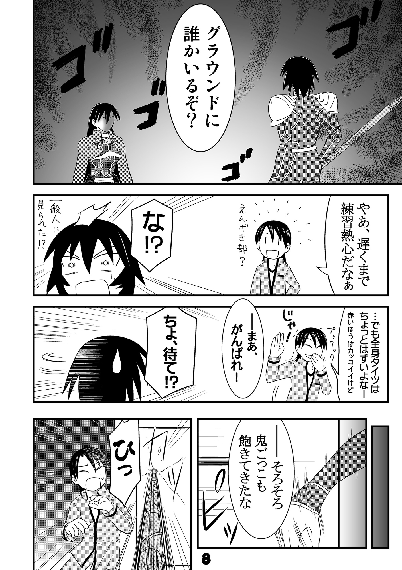 ふぇいと！総集編・壱弐 再まとめ [九十九萬年堂] | DLsite 2