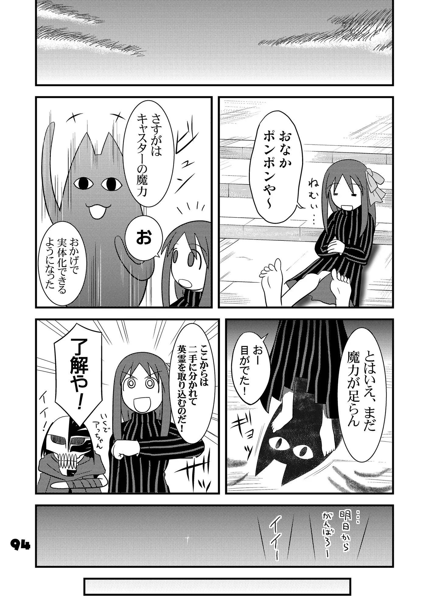 ふぇいと！総集編・壱弐 再まとめ サンプル画像 10