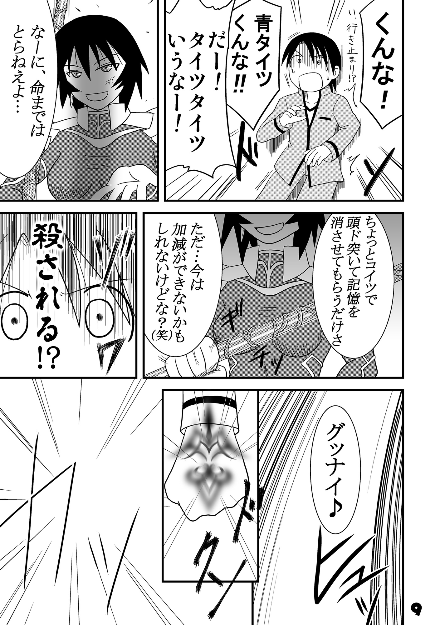 ふぇいと！総集編・壱弐 再まとめ [九十九萬年堂] | DLsite 3