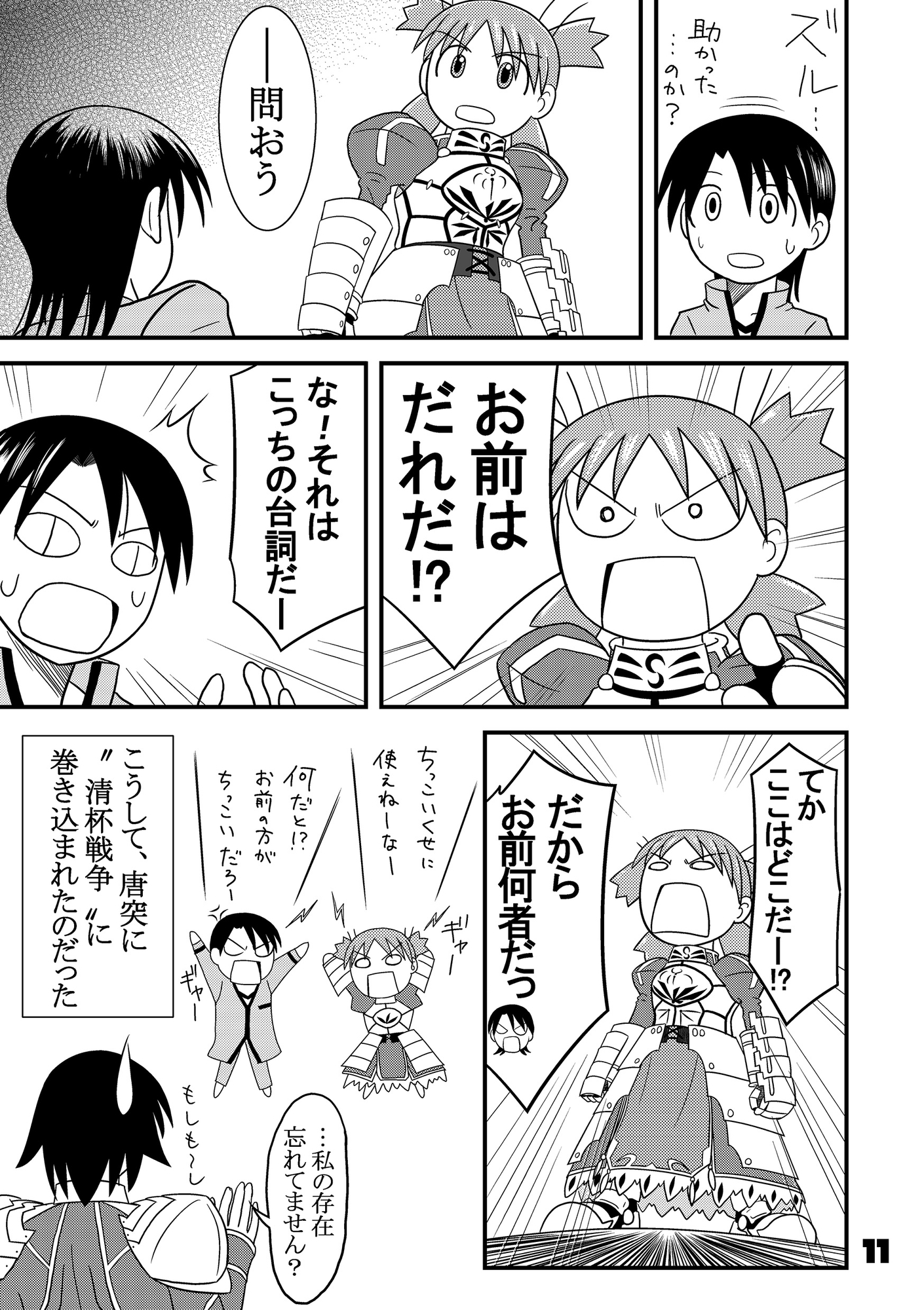 ふぇいと！総集編・壱弐 再まとめ [九十九萬年堂] | DLsite 4