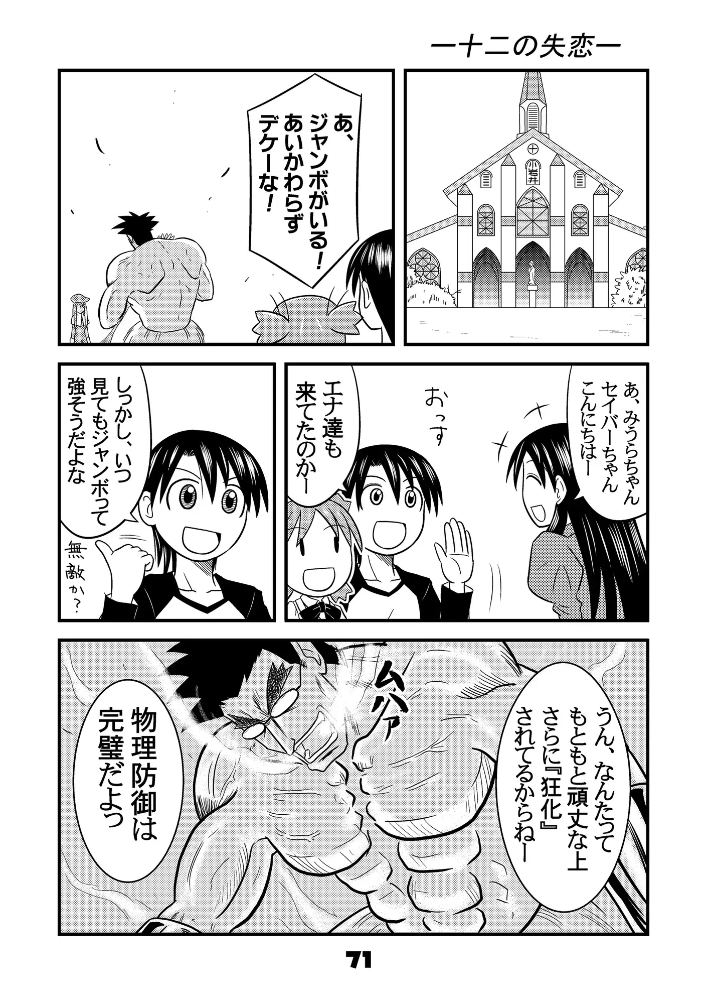 ふぇいと！総集編・壱弐 再まとめ サンプル画像 7