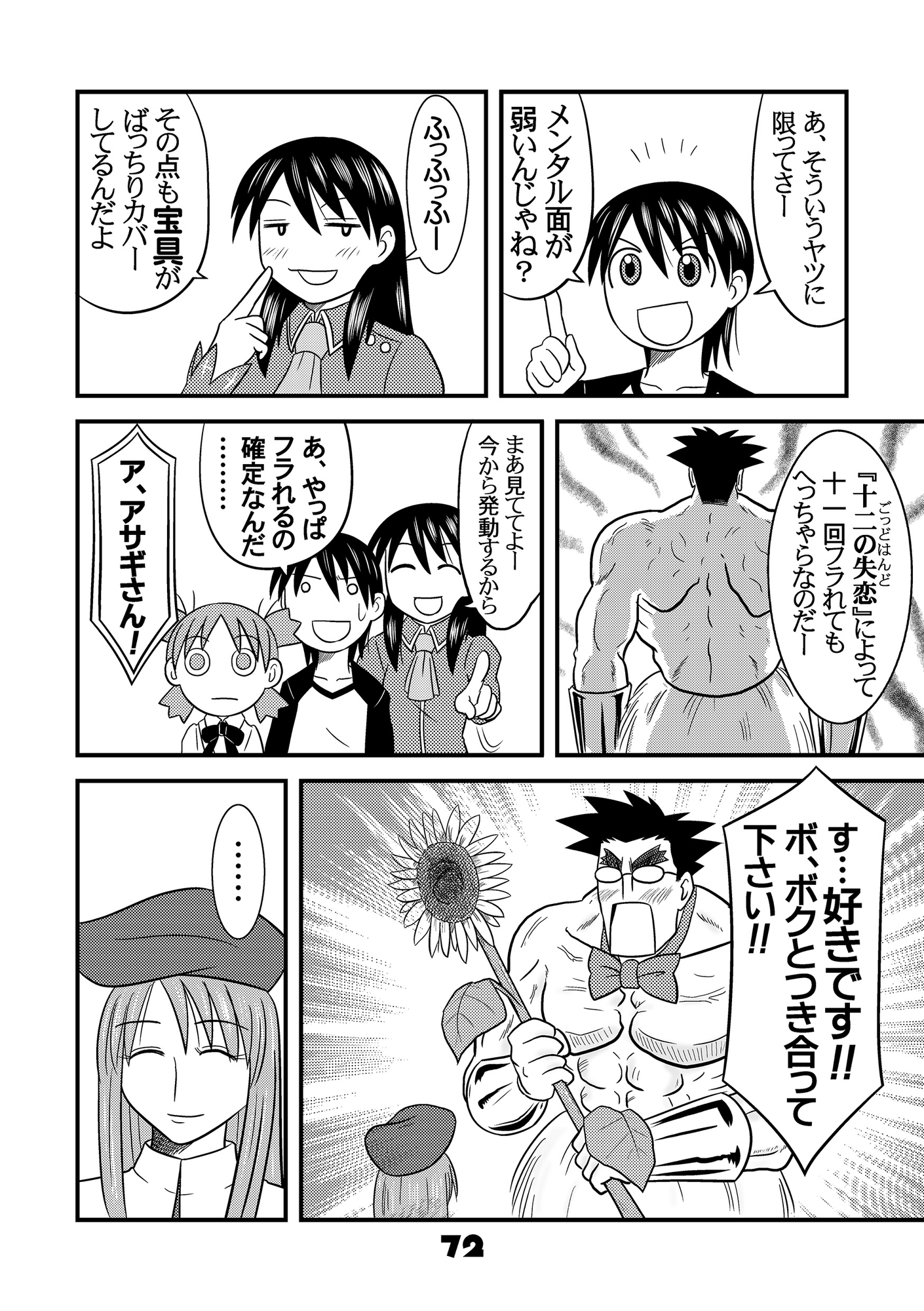 ふぇいと！総集編・壱弐 再まとめ [九十九萬年堂] | DLsite 9