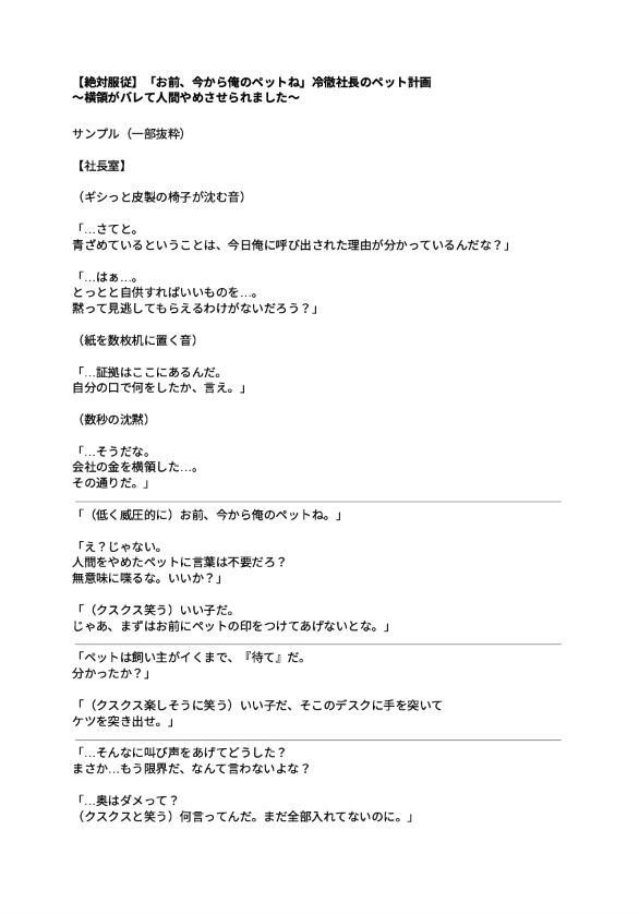 【絶対服従】「お前、今から俺のペットね」冷徹社長のペット計画～横領がバレて人間やめさせられました～ 画像1