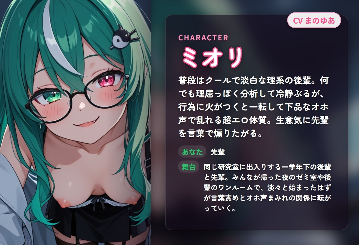 【淫語分析×生意気後輩】クール理系後輩のドスケベ実況オホ声崩れえっち ～理屈っぽい子が先輩ちんぽで論破される夜♡～(全48分) 画像1