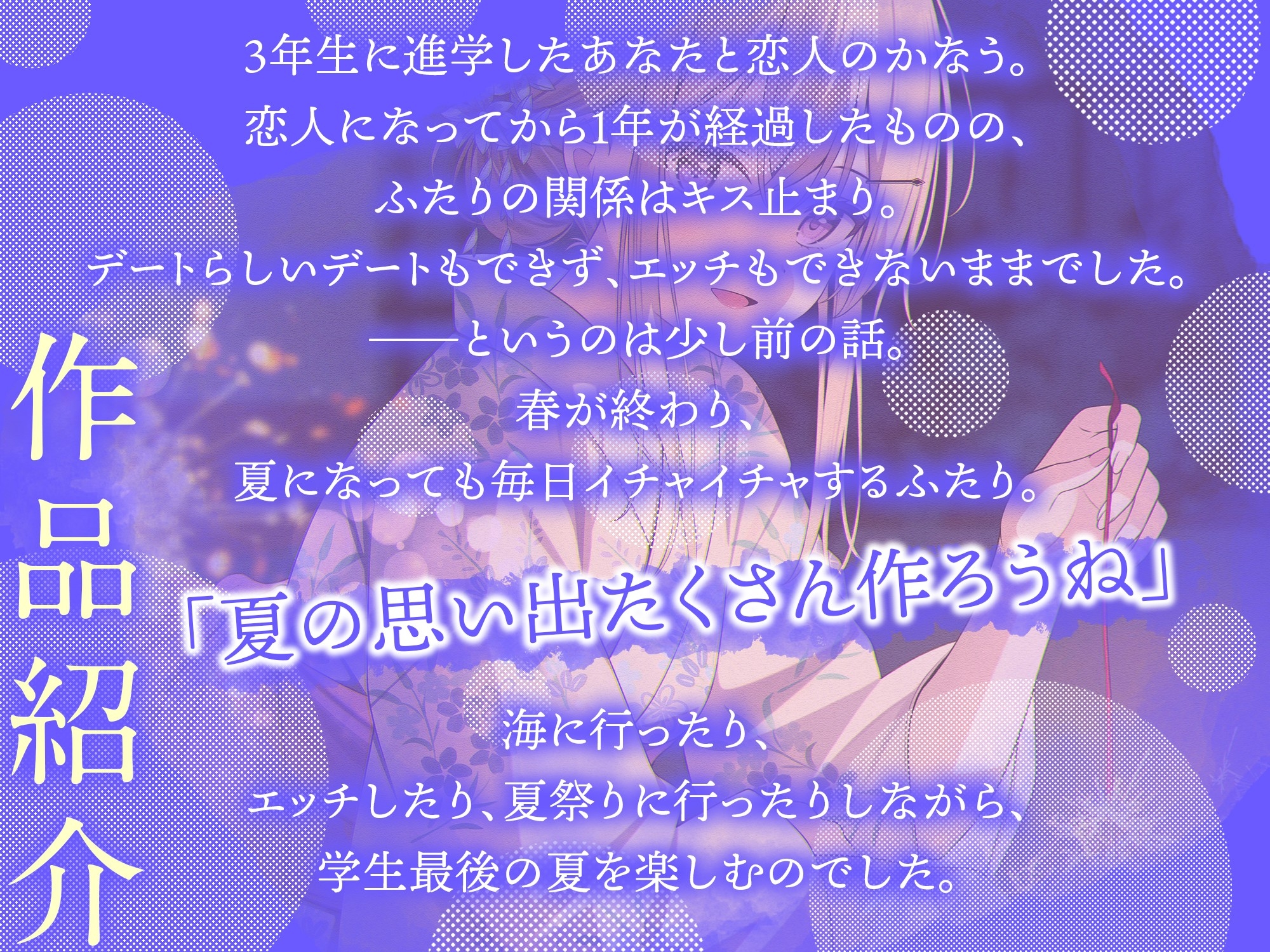 クールギャルの四季さんと夏恋えっち-夏になってもイチャイチャ恋人生活【バイノーラル】 画像2