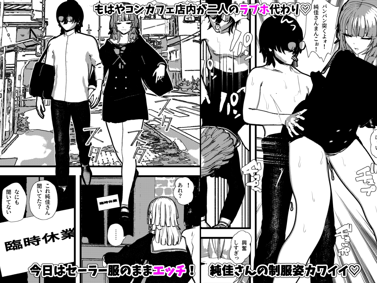 無表情クールなコンカフェ嬢が僕だけに恋人用SEXサービス！3rd 画像1