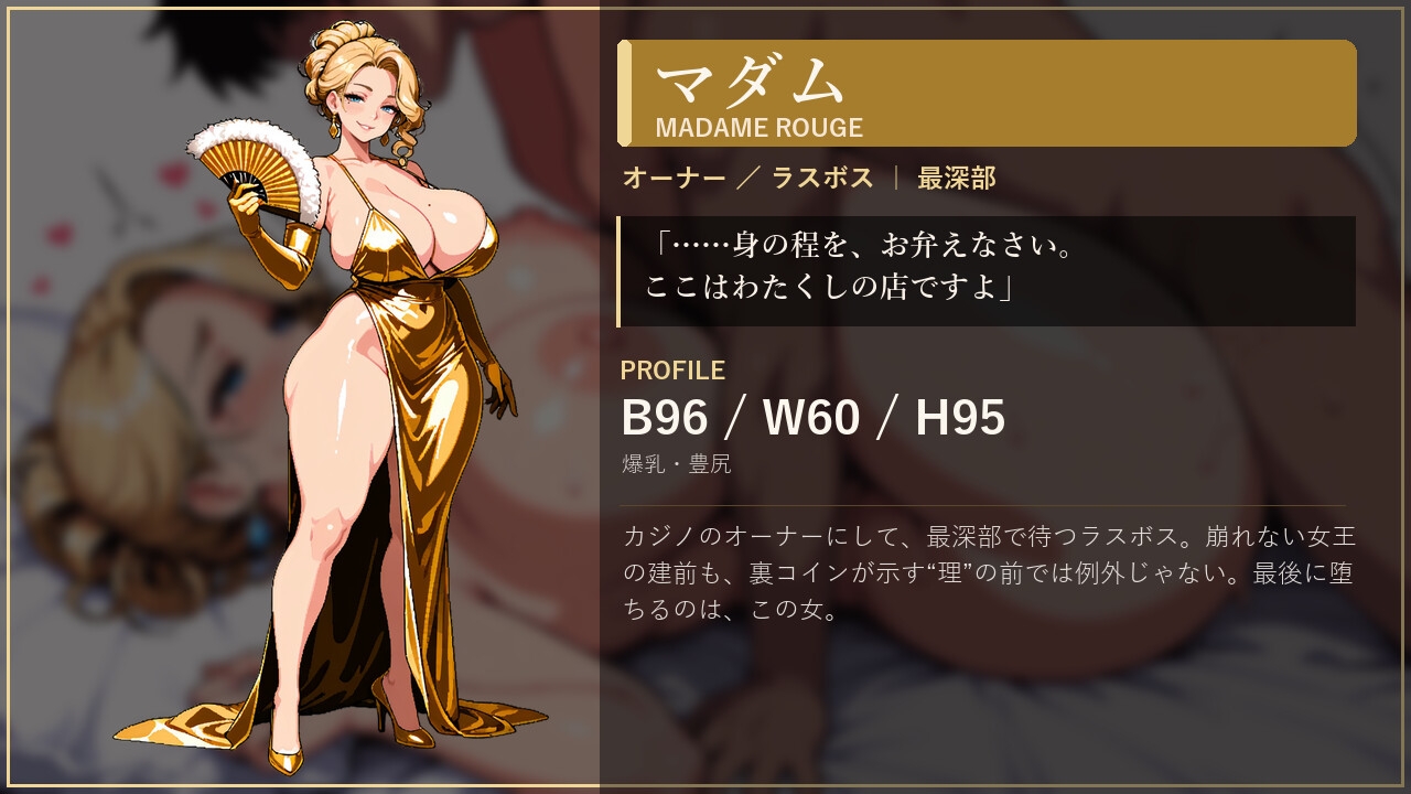 欲望のルーレット サンプル8