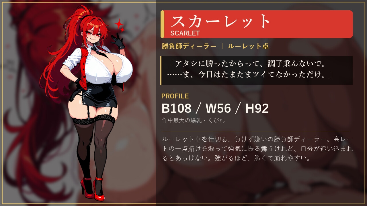 欲望のルーレット サンプル9