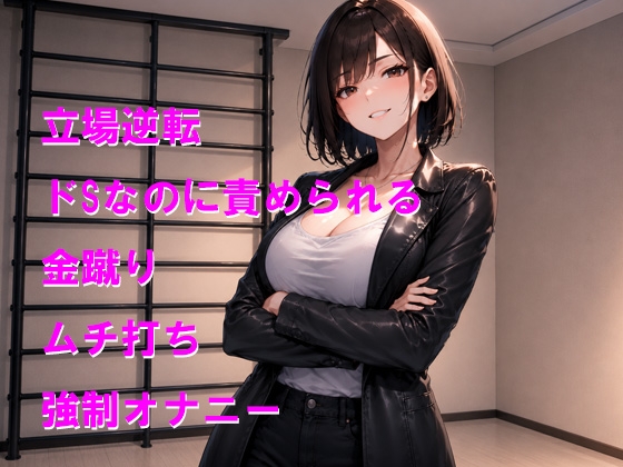 マッチングアプリで知り合った関西弁女子から金玉責めの刑 画像1