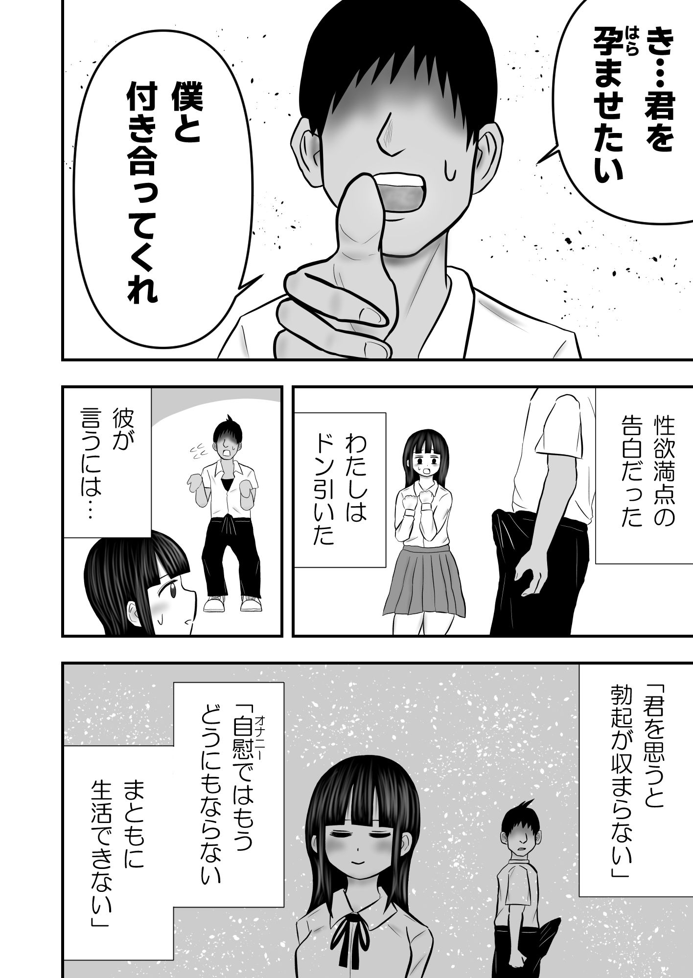 わたし、同級生の性欲を毎日受け止めています…-2