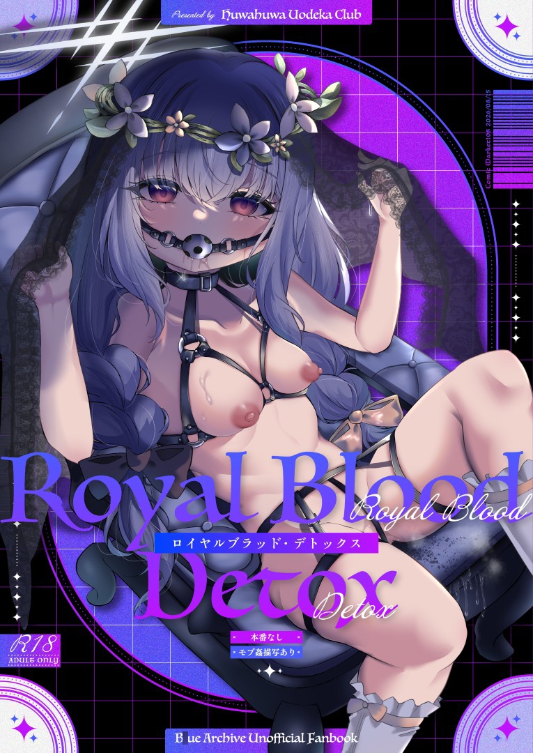 ロイヤルブラッド・デトックス-11