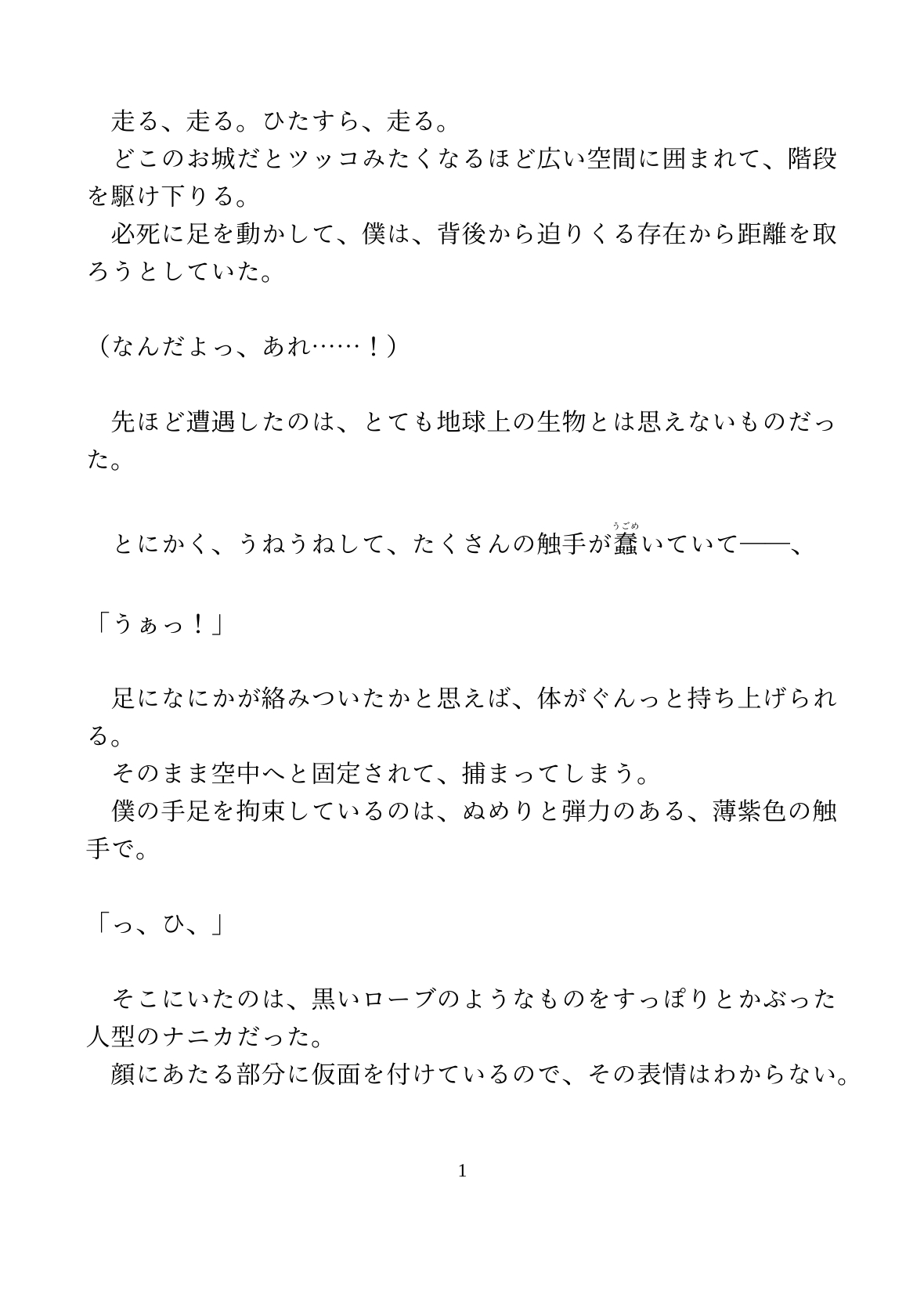 魔法少年が執着をこじらせた敵の幹部に捕まって、快楽堕ちさせられる話 [水色屋] | DLsiteがるまに 2