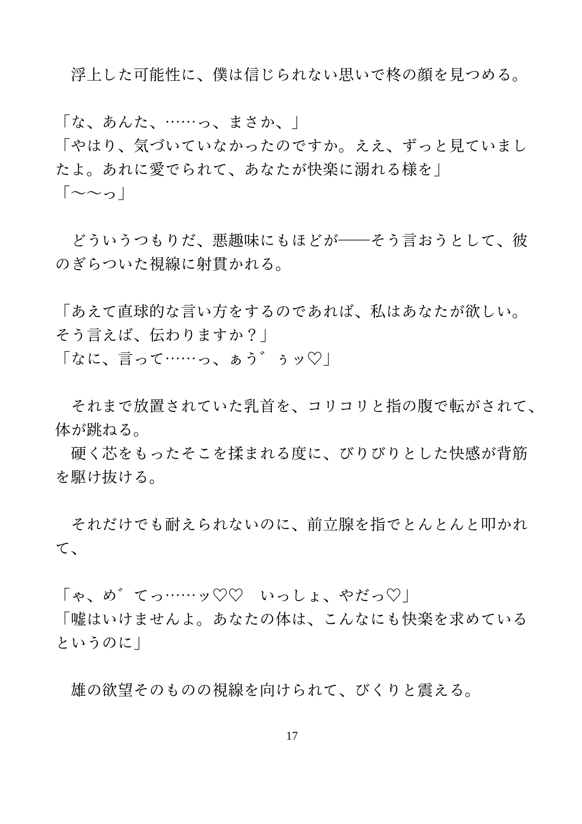 魔法少年が執着をこじらせた敵の幹部に捕まって、快楽堕ちさせられる話 [水色屋] | DLsiteがるまに 11