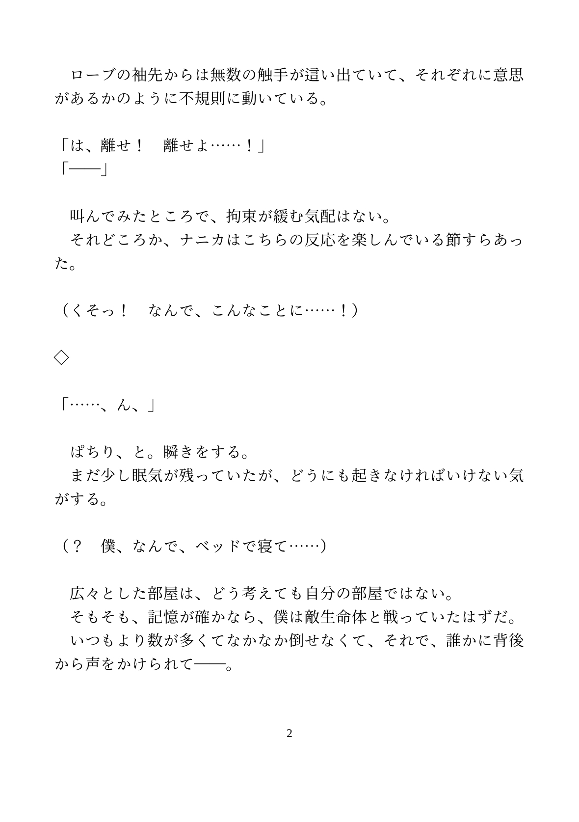魔法少年が執着をこじらせた敵の幹部に捕まって、快楽堕ちさせられる話 [水色屋] | DLsiteがるまに 3