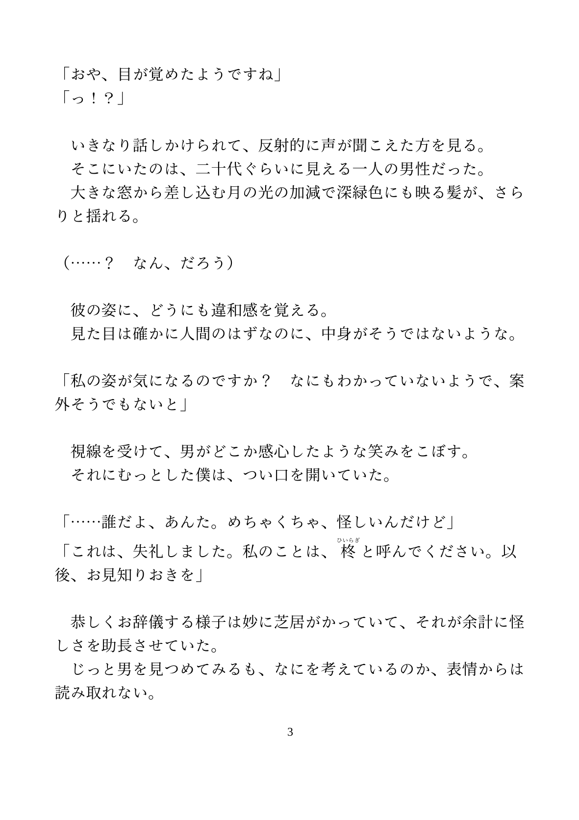 魔法少年が執着をこじらせた敵の幹部に捕まって、快楽堕ちさせられる話 [水色屋] | DLsiteがるまに 4