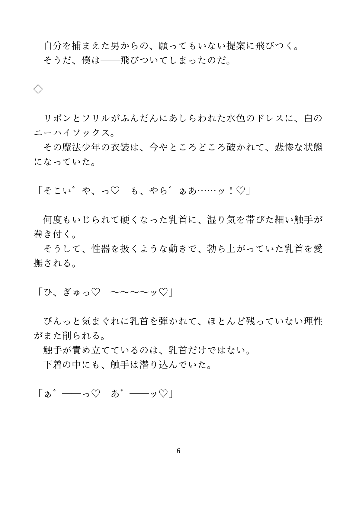 魔法少年が執着をこじらせた敵の幹部に捕まって、快楽堕ちさせられる話 [水色屋] | DLsiteがるまに 5