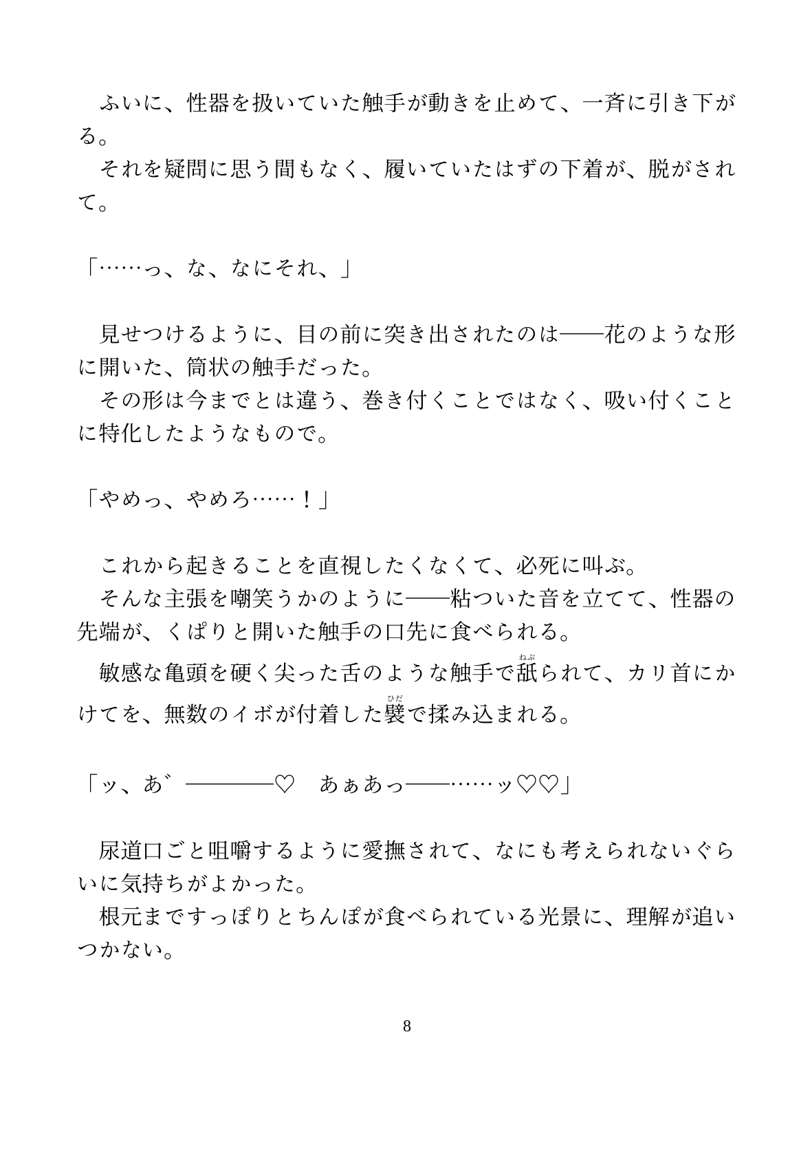 魔法少年が執着をこじらせた敵の幹部に捕まって、快楽堕ちさせられる話 [水色屋] | DLsiteがるまに 7