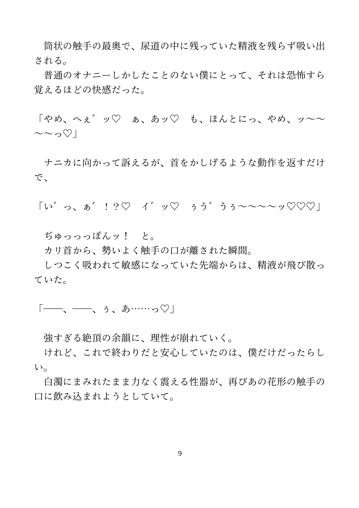 魔法少年が執着をこじらせた敵の幹部に捕まって、快楽堕ちさせられる話 [水色屋] | DLsiteがるまに 8