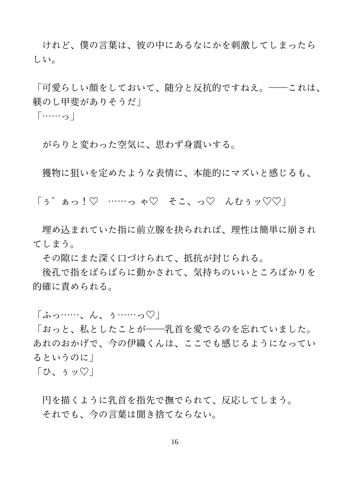 魔法少年が執着をこじらせた敵の幹部に捕まって、快楽堕ちさせられる話 [水色屋] | DLsiteがるまに 10