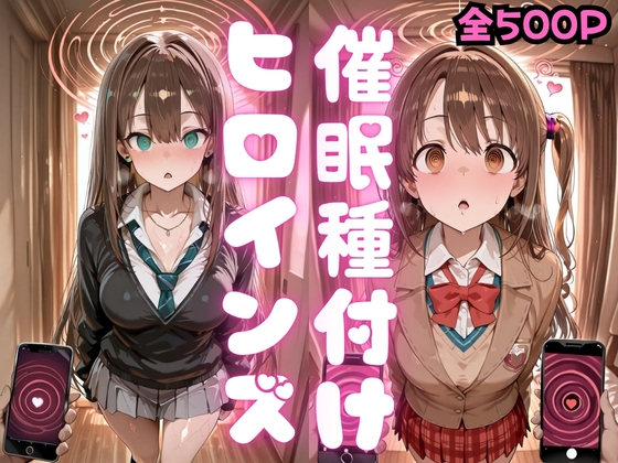 催●種付けヒロインズ 渋〇凛&島〇卯月編