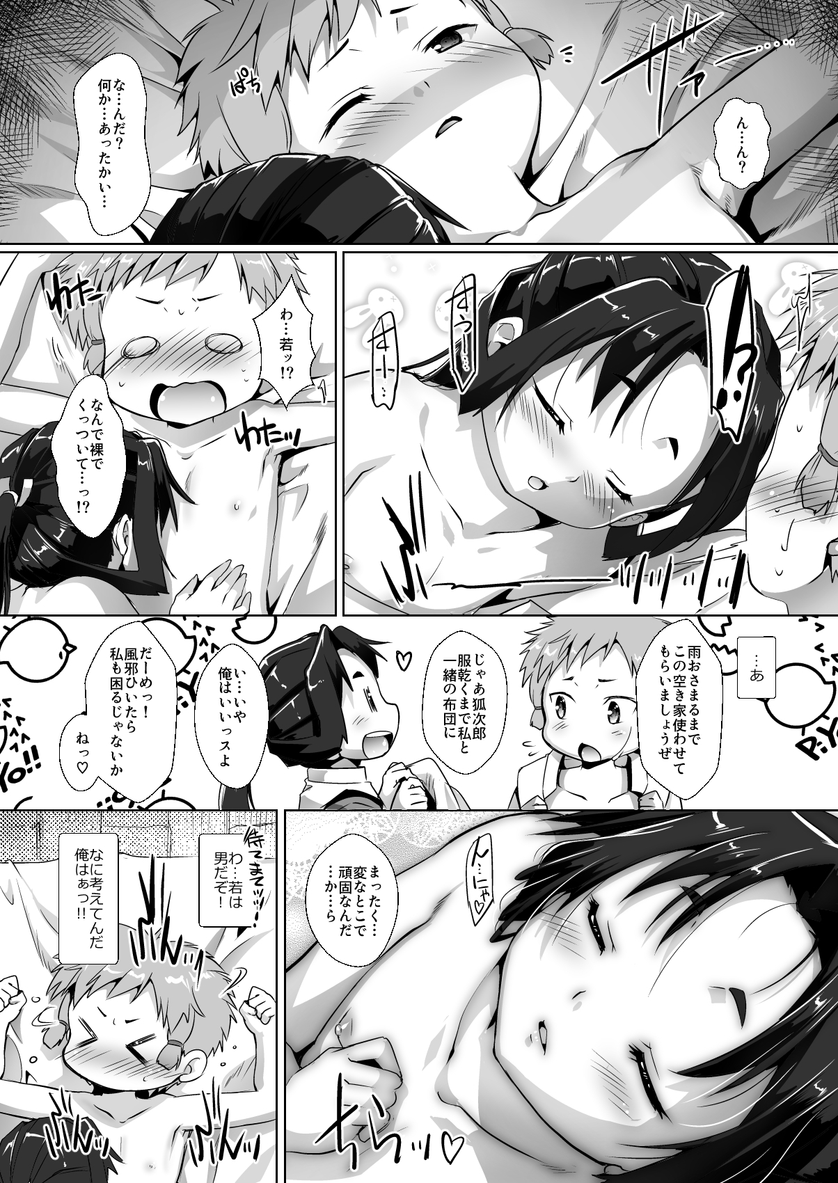 逃若党艶姿譚 画像2