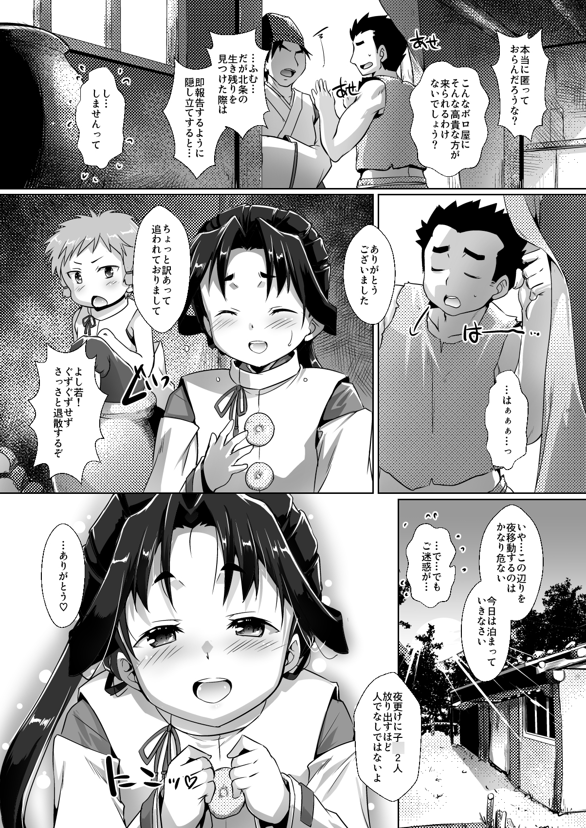 逃若党艶姿譚 画像4