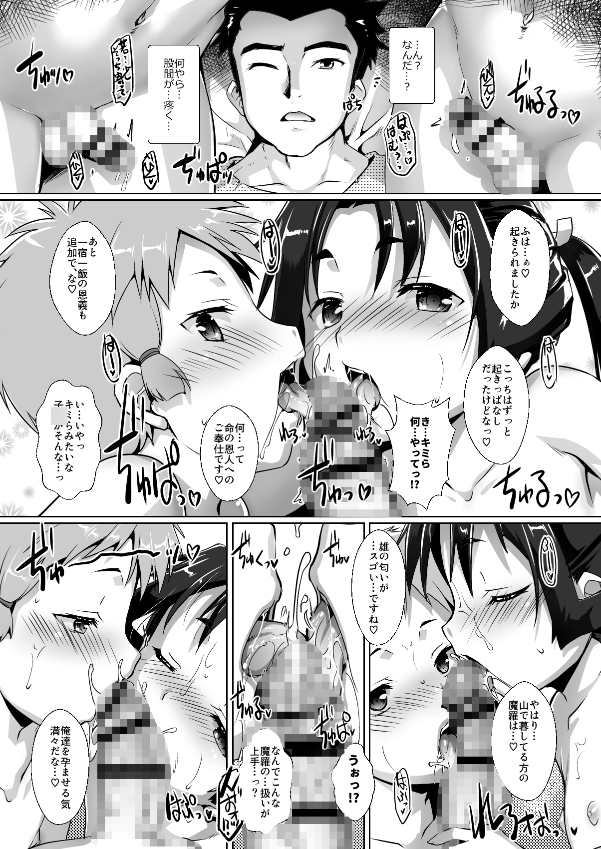 逃若党艶姿譚 画像5