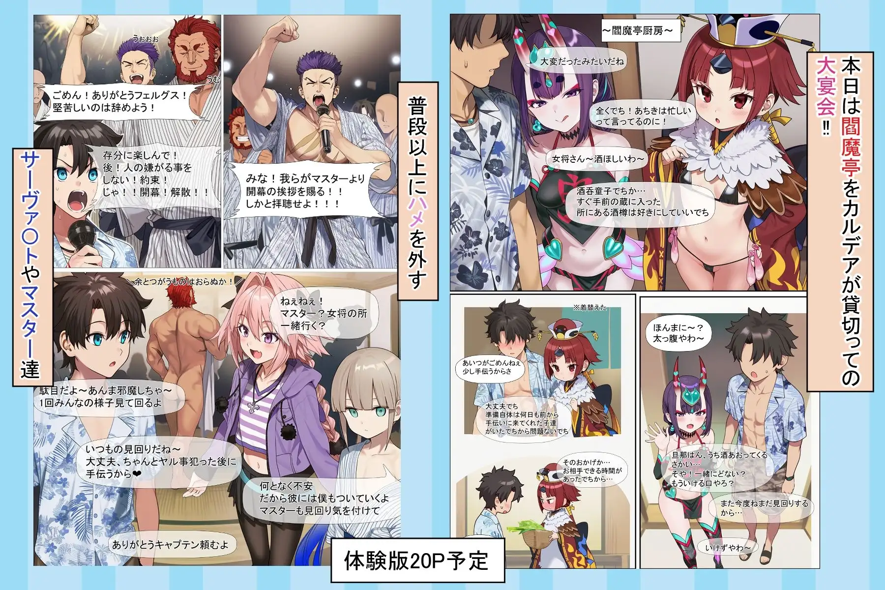 閻魔亭カルデア大宴会〜無礼講だ！犯りまくれ！ サンプル画像 2