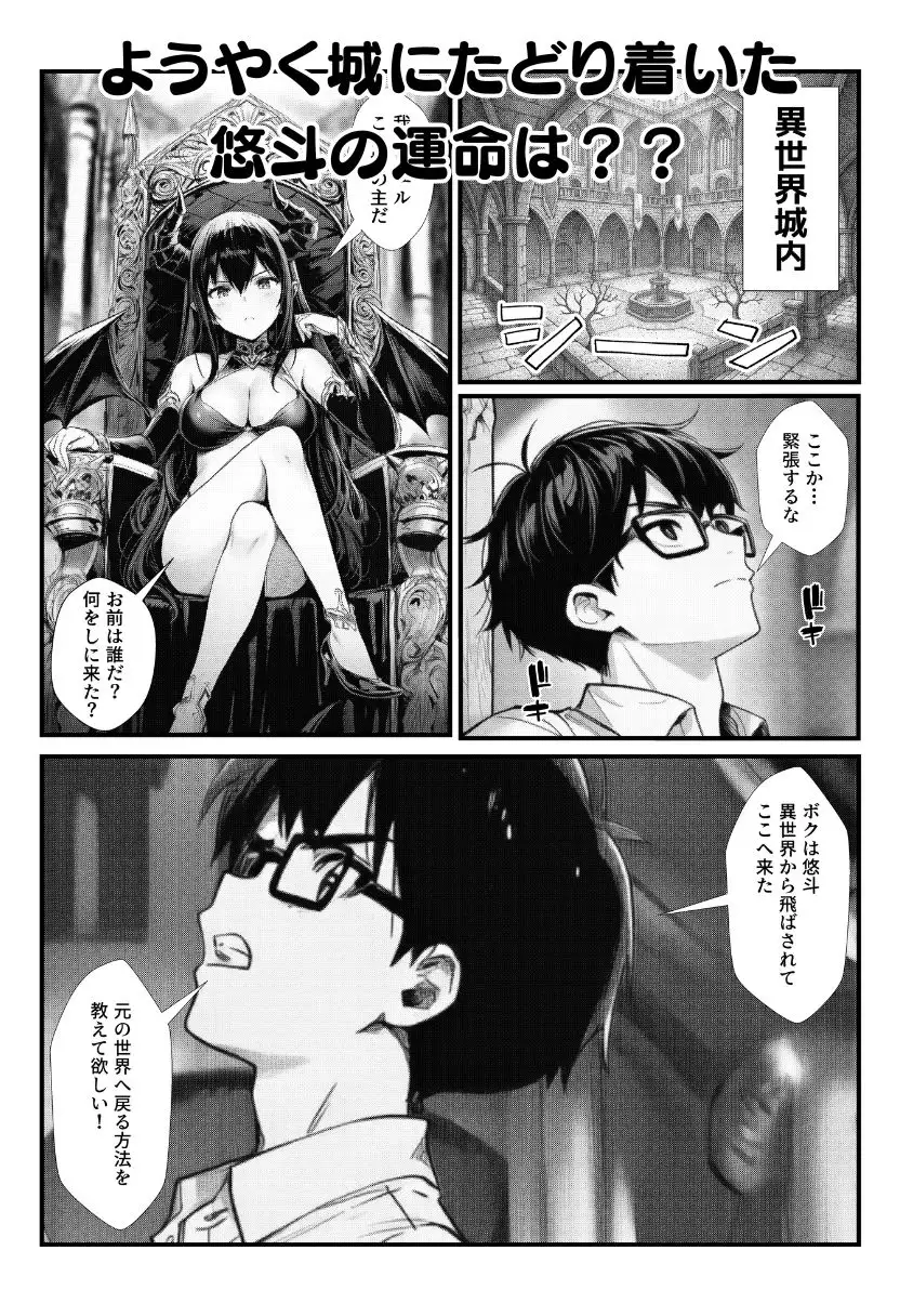 陰キャ童貞少年が異世界に飛ばされ強オス扱い！エルフ・サキュバス・獣人たちにモテて中出しまくり！ サンプル画像 10