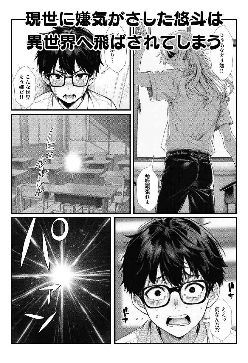 陰キャ童貞少年が異世界に飛ばされ強オス扱い！エルフ・サキュバス・獣人たちにモテて中出しまくり！ サンプル画像 5
