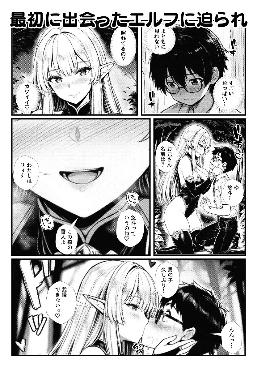 陰キャ童貞少年が異世界に飛ばされ強オス扱い！エルフ・サキュバス・獣人たちにモテて中出しまくり！ サンプル画像 6