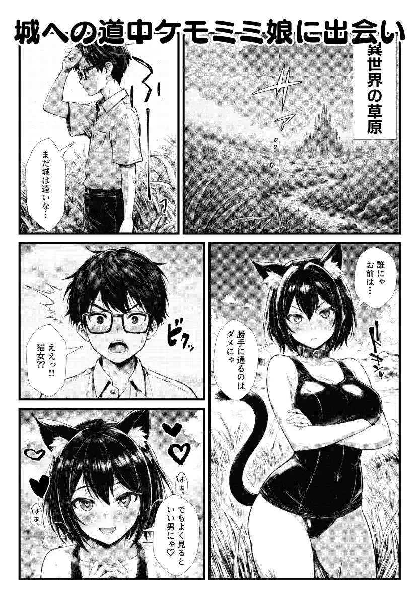 陰キャ童貞少年が異世界に飛ばされ強オス扱い！エルフ・サキュバス・獣人たちにモテて中出しまくり！ サンプル画像 8