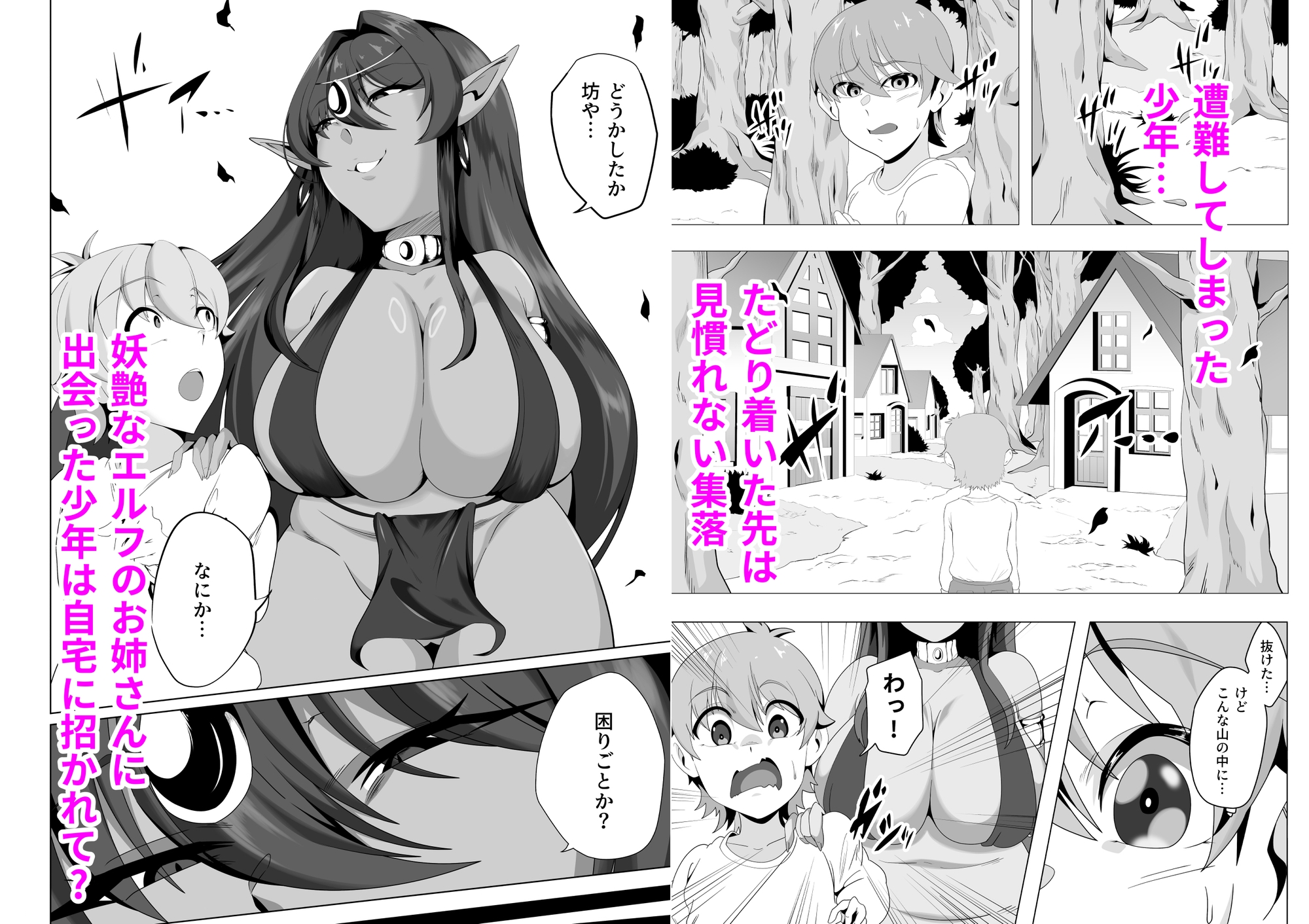 エルフの長はしょたぐるい♡ 画像1