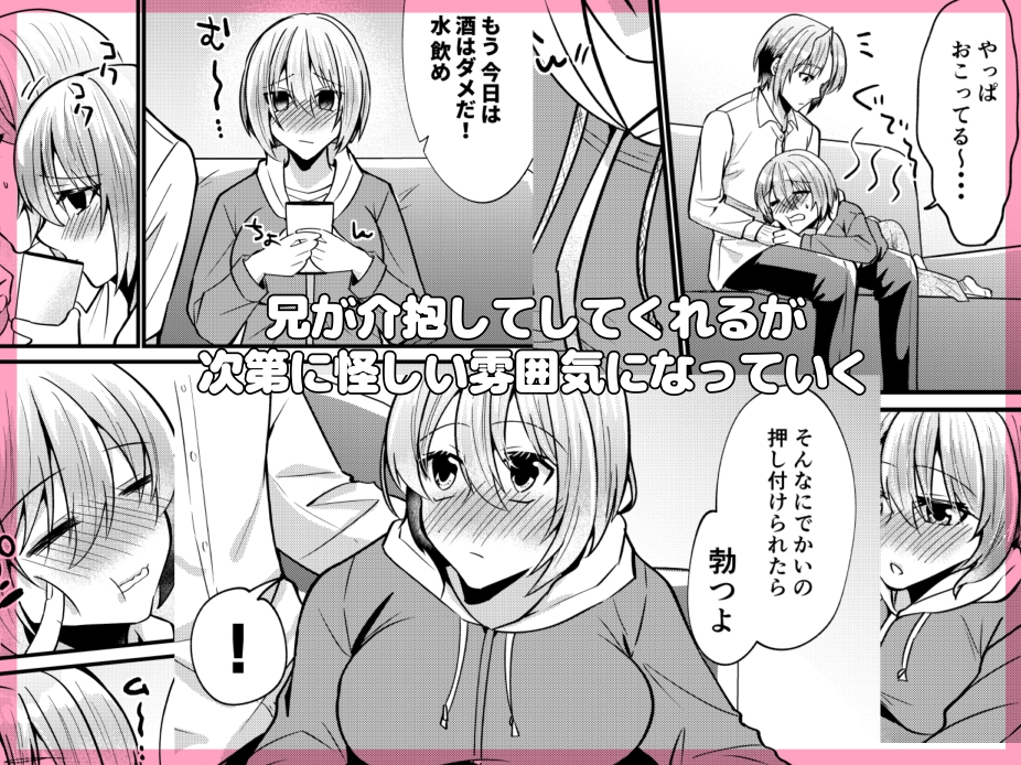 お兄ちゃんに妹が(性的に)食べられちゃった話 泥酔編 [invitation] | DLsiteがるまに 3