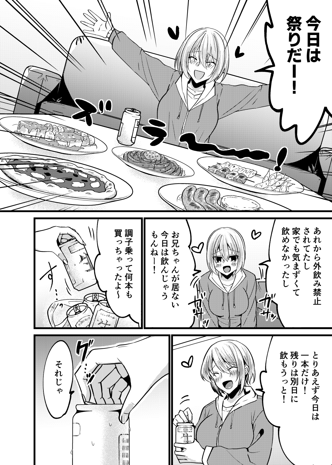 お兄ちゃんに妹が(性的に)食べられちゃった話 泥酔編 [invitation] | DLsiteがるまに 6