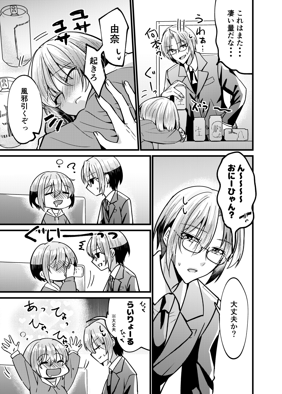 お兄ちゃんに妹が(性的に)食べられちゃった話 泥酔編 [invitation] | DLsiteがるまに 7