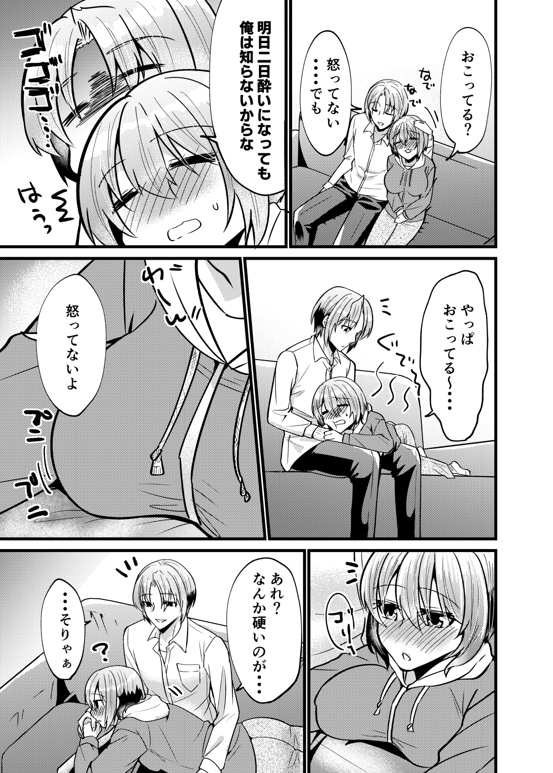 お兄ちゃんに妹が(性的に)食べられちゃった話 泥酔編 [invitation] | DLsiteがるまに 8