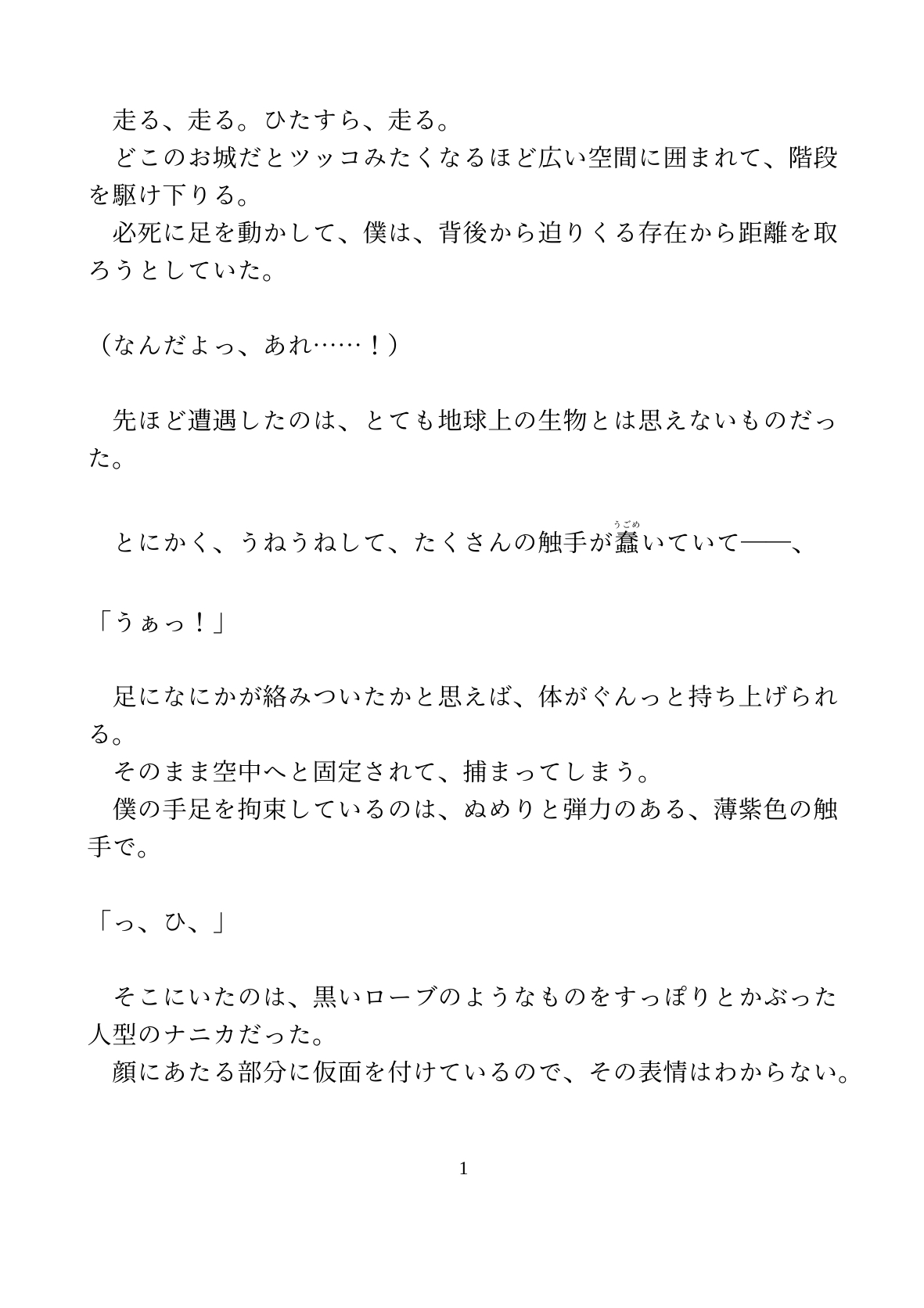 魔法少年が執着をこじらせた敵の幹部に捕まって、快楽堕ちさせられる話【ハート喘ぎなしver.】 [水色屋] | DLsiteがるまに 2