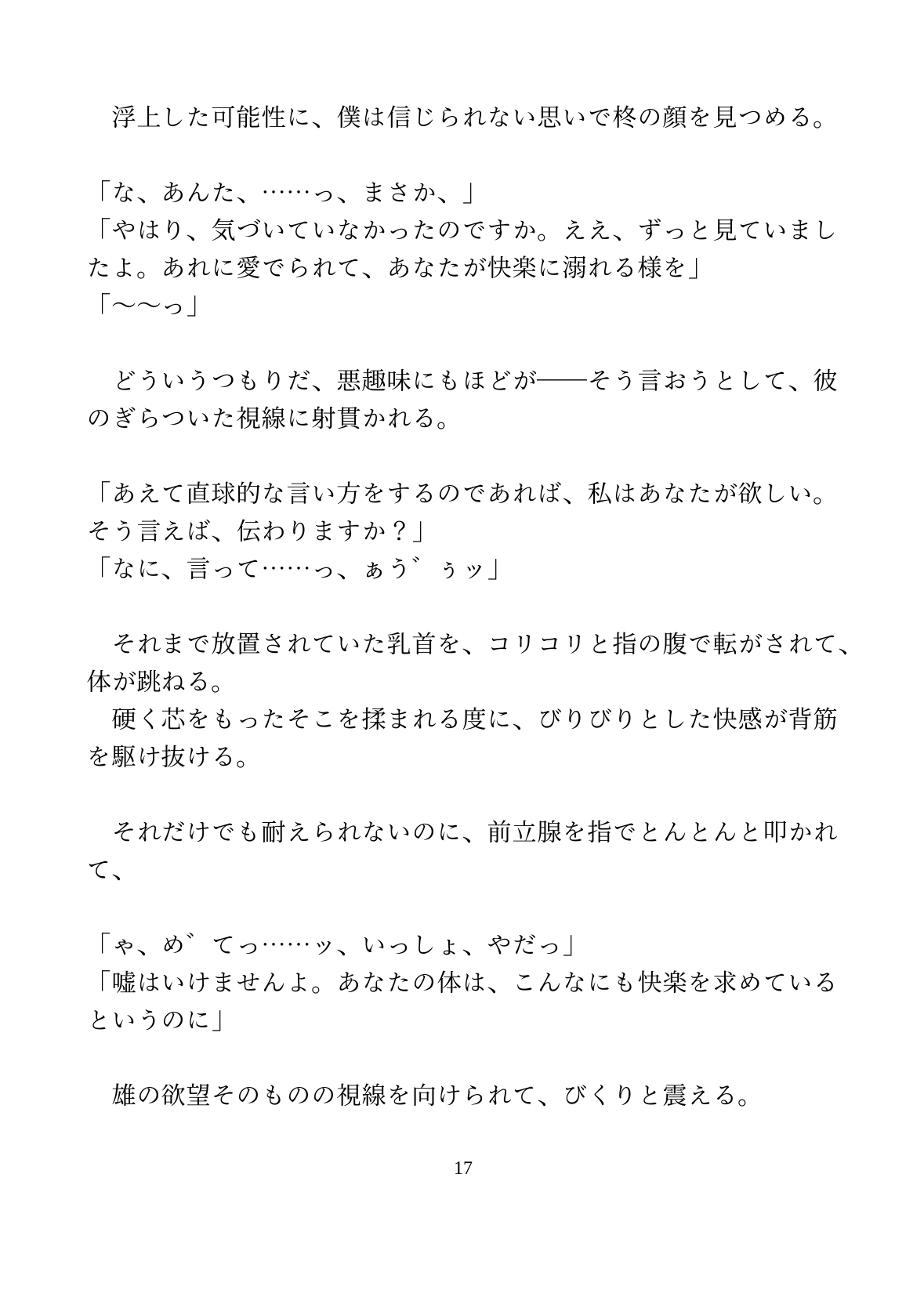 魔法少年が執着をこじらせた敵の幹部に捕まって、快楽堕ちさせられる話【ハート喘ぎなしver.】 [水色屋] | DLsiteがるまに 11