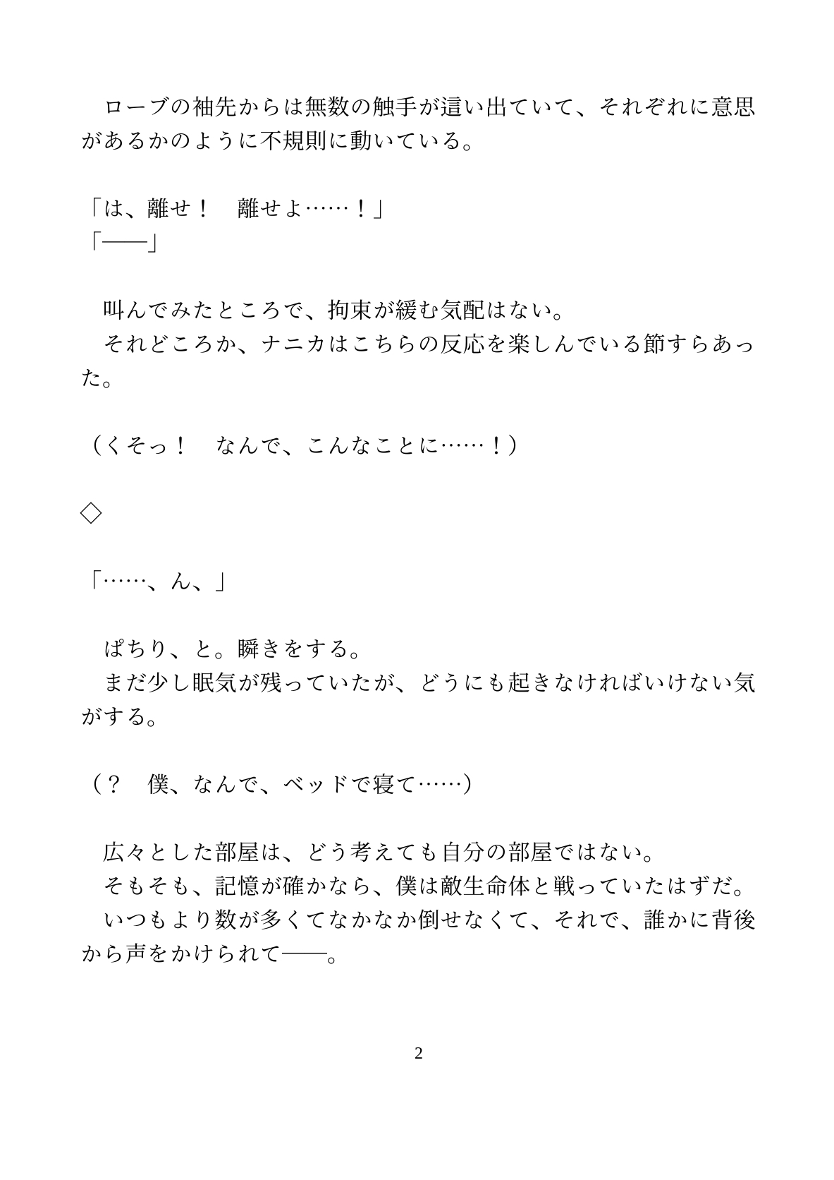 魔法少年が執着をこじらせた敵の幹部に捕まって、快楽堕ちさせられる話【ハート喘ぎなしver.】 [水色屋] | DLsiteがるまに 3