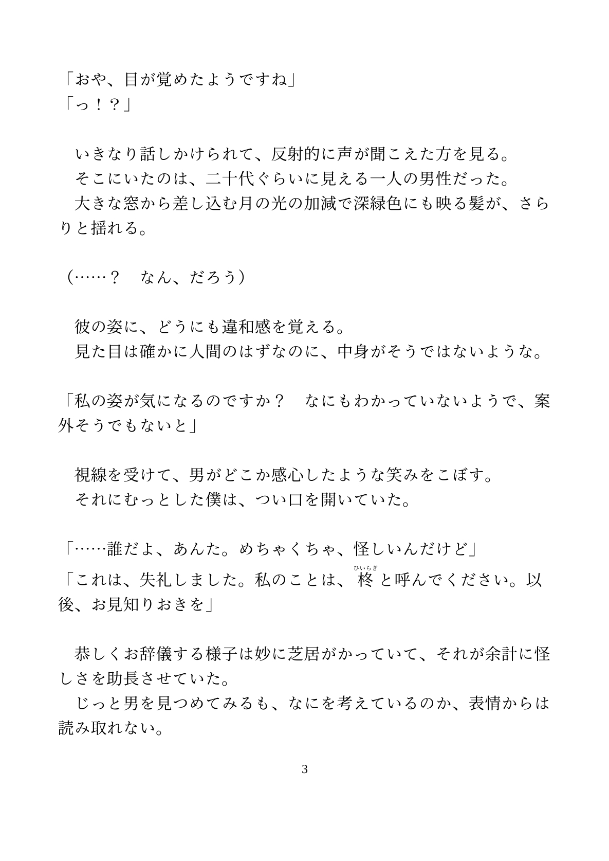 魔法少年が執着をこじらせた敵の幹部に捕まって、快楽堕ちさせられる話【ハート喘ぎなしver.】 [水色屋] | DLsiteがるまに 4