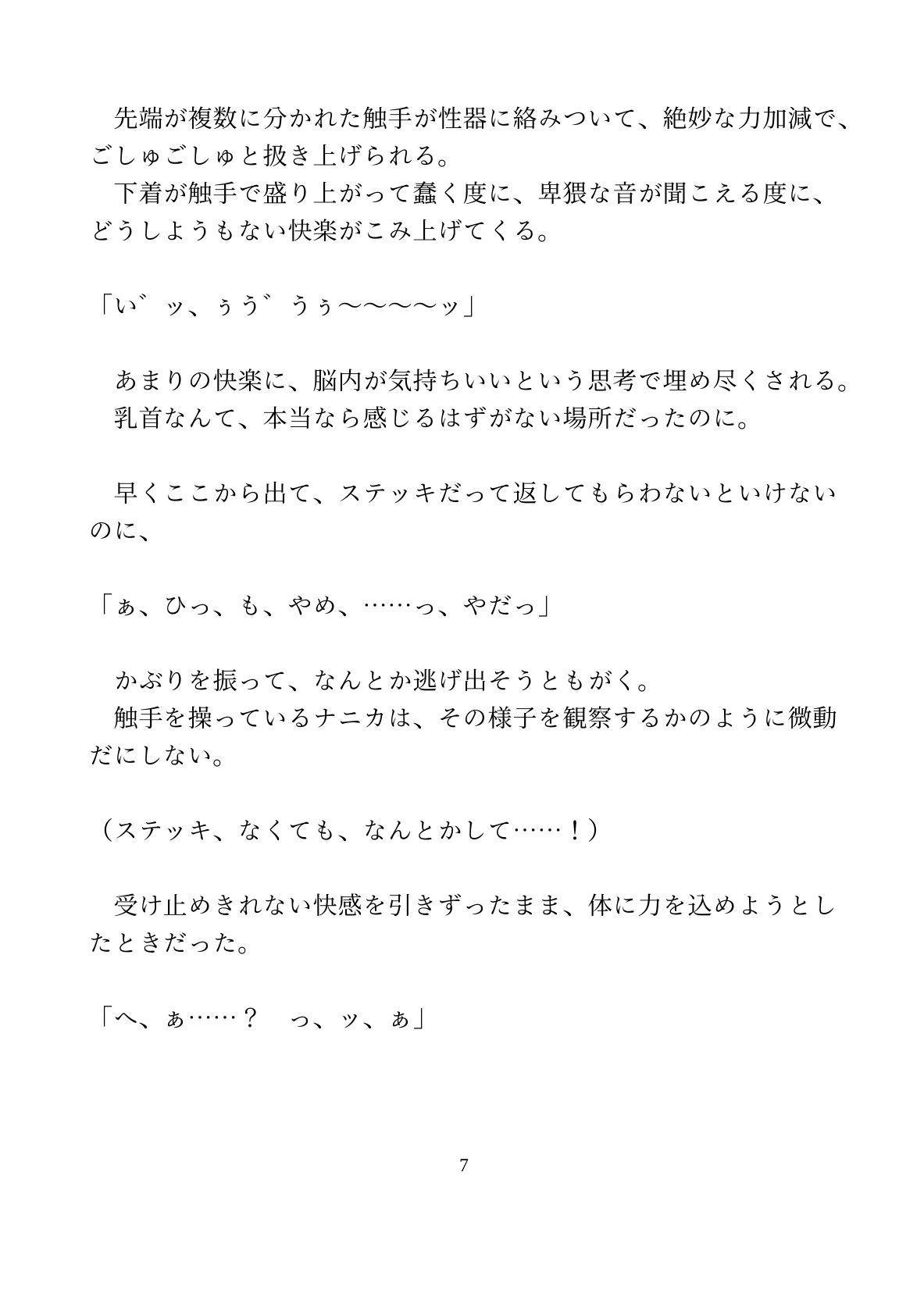魔法少年が執着をこじらせた敵の幹部に捕まって、快楽堕ちさせられる話【ハート喘ぎなしver.】 [水色屋] | DLsiteがるまに 6