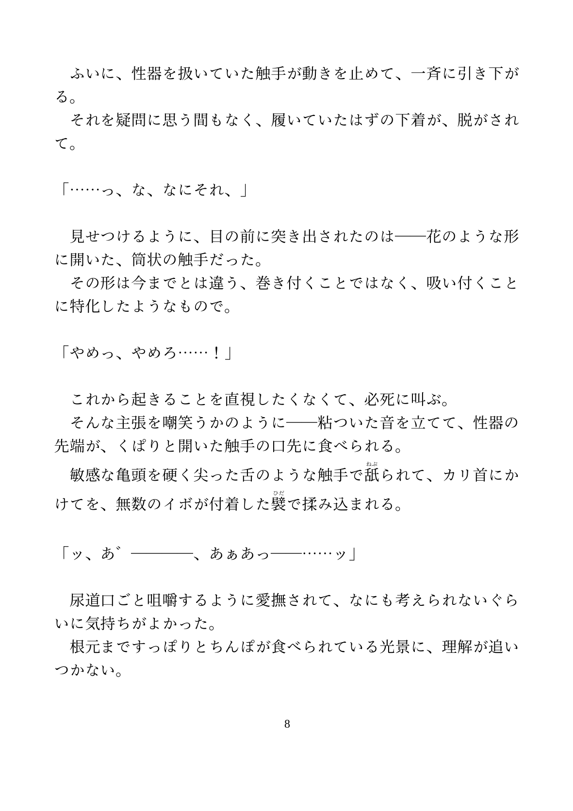 魔法少年が執着をこじらせた敵の幹部に捕まって、快楽堕ちさせられる話【ハート喘ぎなしver.】 [水色屋] | DLsiteがるまに 7