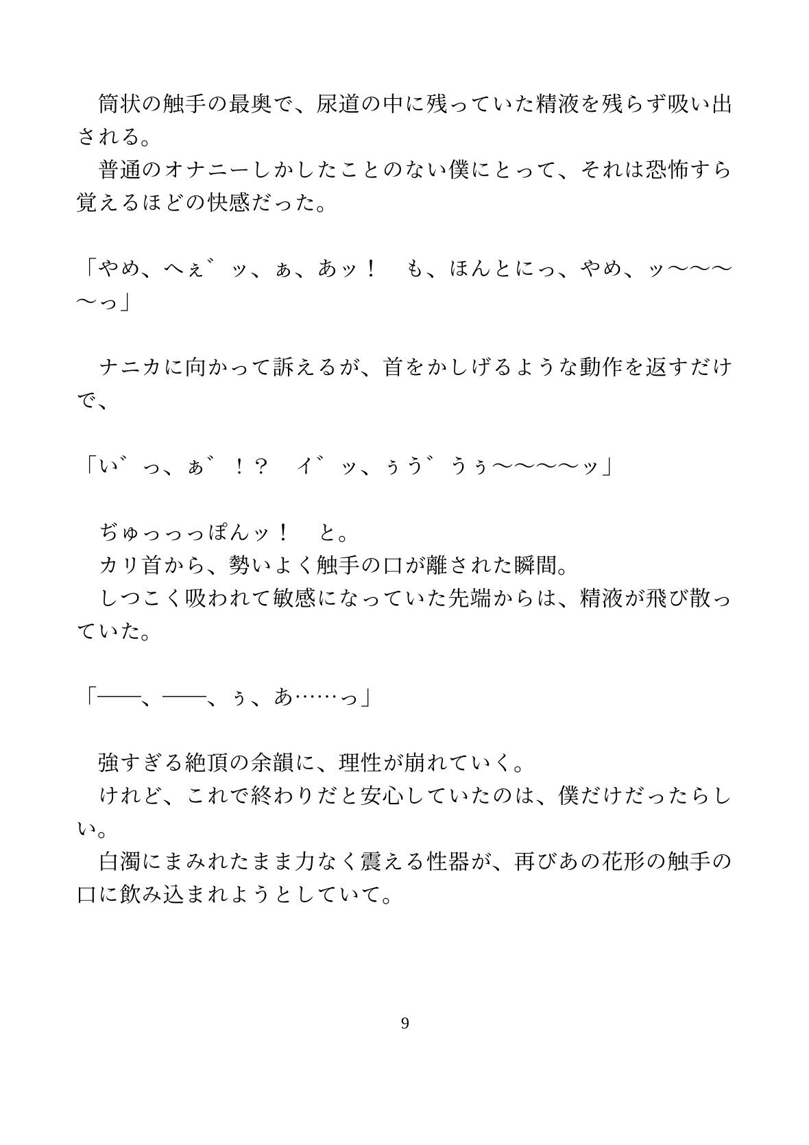 魔法少年が執着をこじらせた敵の幹部に捕まって、快楽堕ちさせられる話【ハート喘ぎなしver.】 [水色屋] | DLsiteがるまに 8