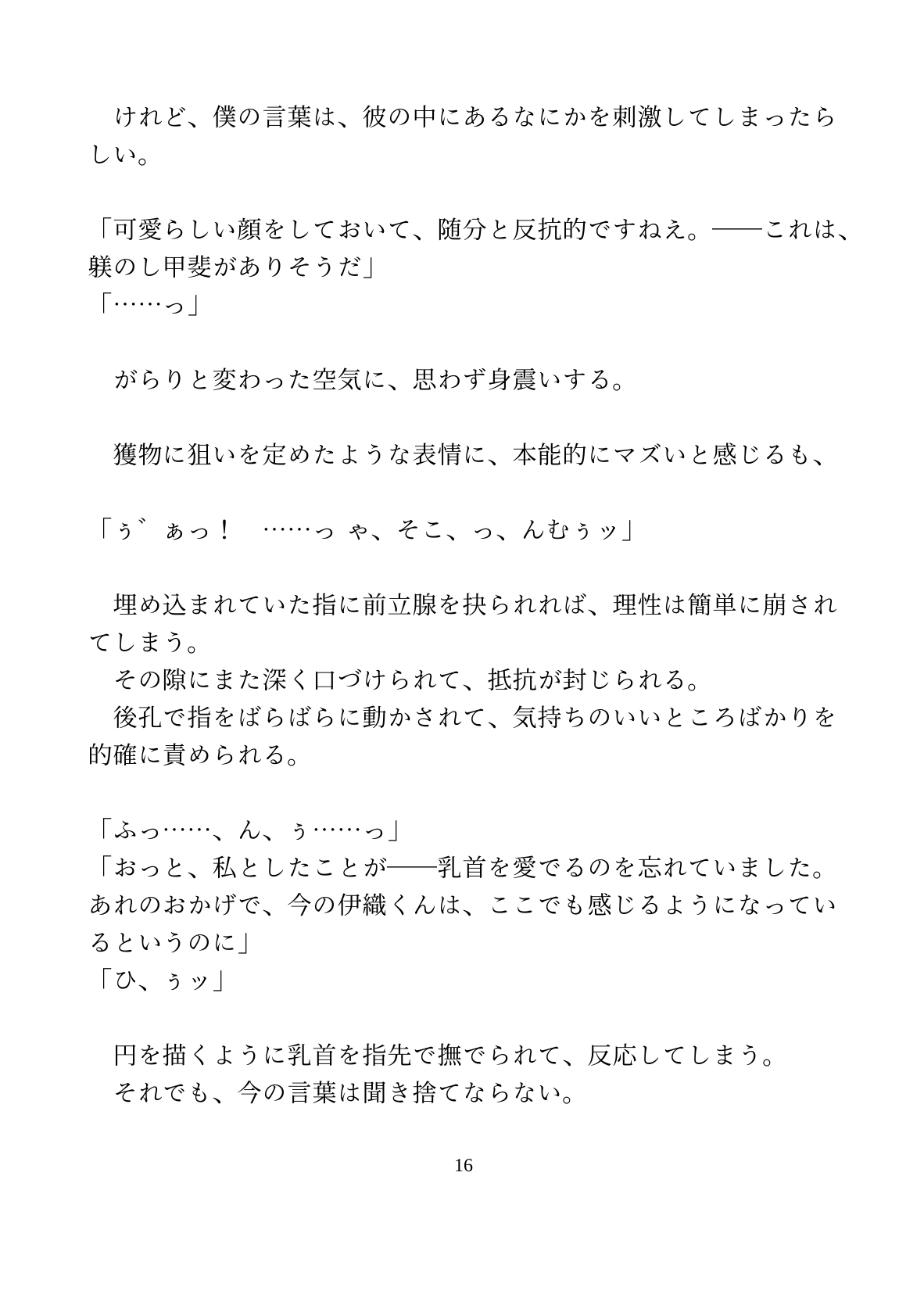 魔法少年が執着をこじらせた敵の幹部に捕まって、快楽堕ちさせられる話【ハート喘ぎなしver.】 [水色屋] | DLsiteがるまに 10